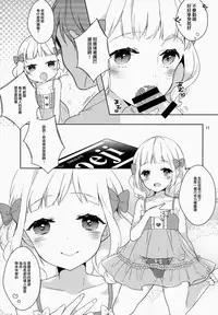 (C86) [99mg (Coconoe Ricoco)] eat me! [Chinese] [刷牙子X月影姬 汉化]