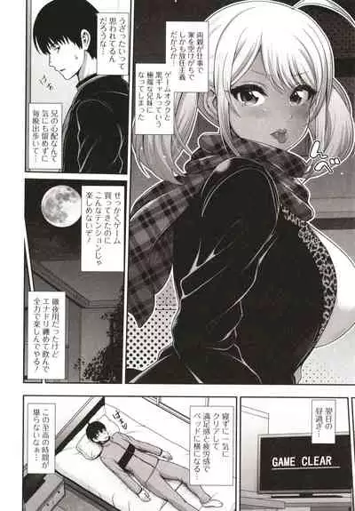 Kuro Gal-chan wa Kimi dake o Miteru