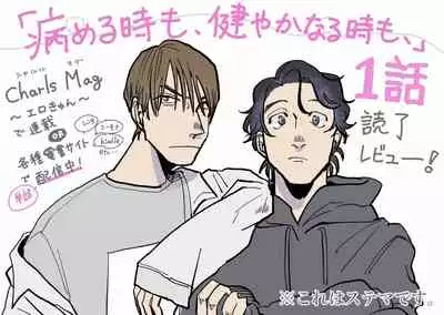 Yameru Toki mo, Sukoyakanaru Toki mo, | 无论疾病、还是健康 #4-6 + P站番外插图