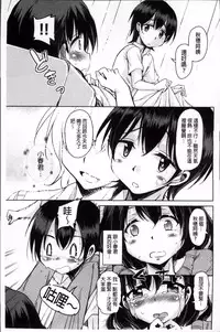 [Narusawa Kei] Hagemase! H Cheer Girl | 炒熱場面吧!好色啦啦隊女孩 [Chinese]