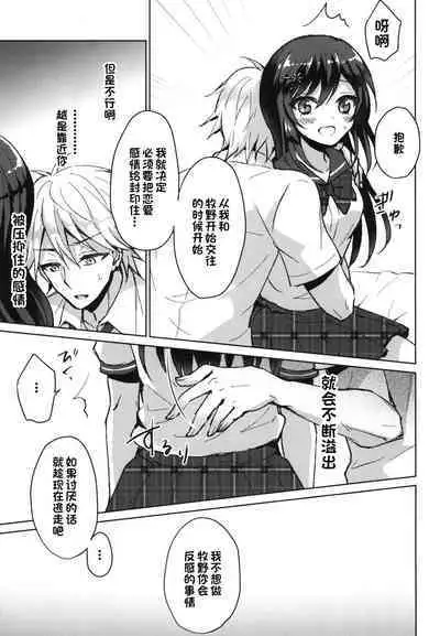 [swims (Komano Mako)] Kimi no Junjou ni Tsugu [Chinese] [一只麻利的鸽子汉化x甜族星人出资] [Digital]