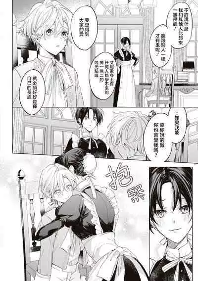 shiyonin wa toshishita kishi no shuchaku ai de ika sa reru | 女佣人被痴情的年下骑士爱到绝顶