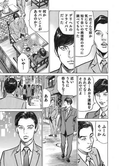 Ore wa Tsuma no Koto o Yoku Shiranai 1-8