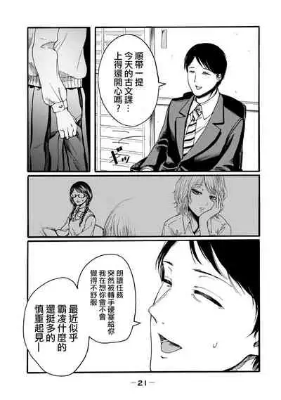 Yuri no En nimo Mushi wa iru | 百合花園也有蟲