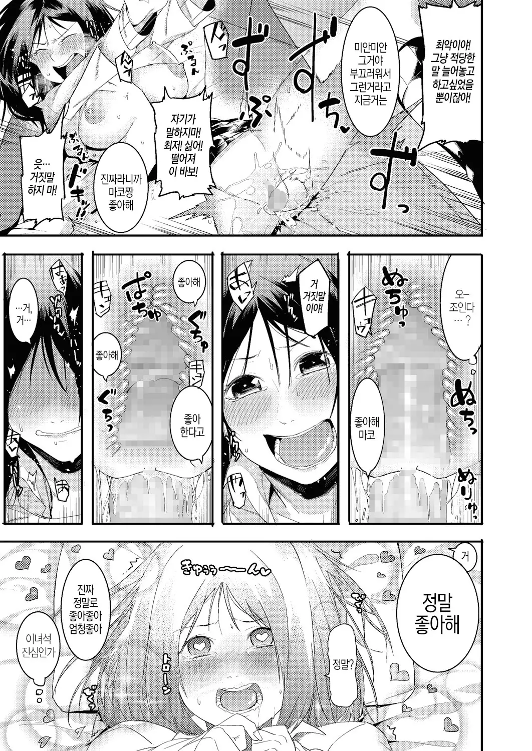 Watashi-tachi no Hajimari | 우리들의 시작