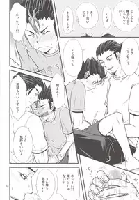 Ore no Omoi o Uketomete!