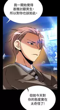 [KKUN &INSANE] Love Parameter 恋爱辅助器 86-94 [Chinese]中文