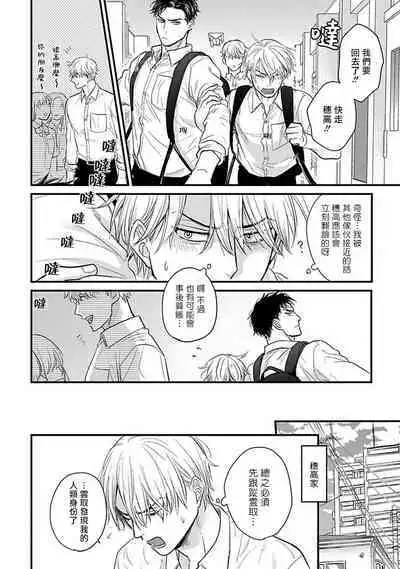 Tabetemo Oishiku Arimasen 2 | 尝起来一点都不好吃 2 Ch. 6-22