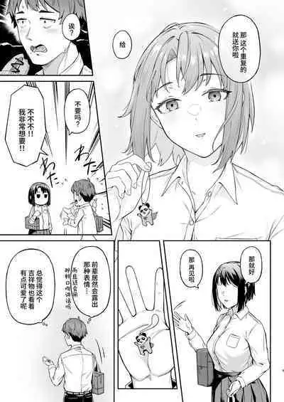 Tada Kanashii Furi o Suru | 只是假装在悲傷