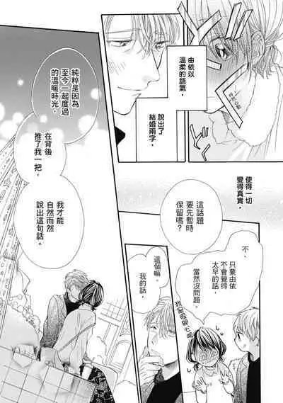 宅女愛上肉食紳士～絕頂！大叔級的神技～ 8