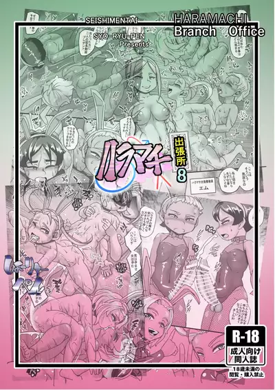 Haramachi Shucchoujo - Haramachi Branch Office 8