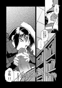 [Yokoyama Negi] “Inu to miru yume” (Ghost in the Shell)