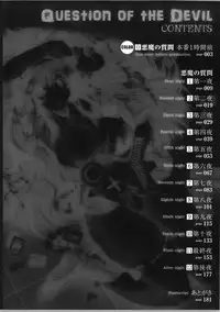 [Oohashi Takayuki] Akuma no Shitsumon [Chinese] [篆儀通文書坊漢化]