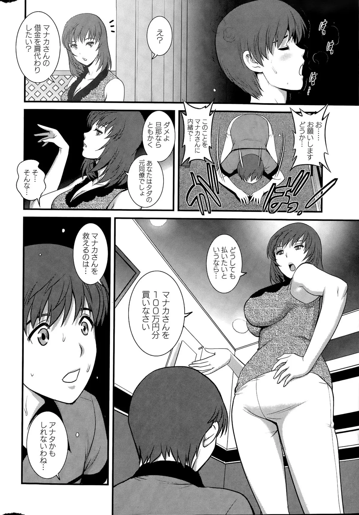 Part time Manaka-san Ch. 1-7