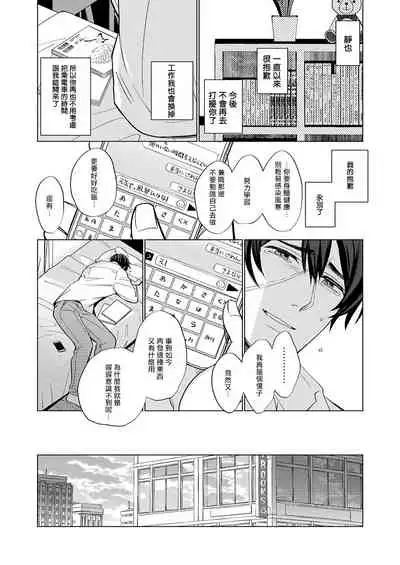 [Kajiwara Io] Torokeru Scarface | 逐渐融化的刀疤 1-3 [Chinese] [拾荒者汉化组] [Digital]