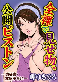 [Misaki Yukihiro] Nikuhisyo Yukiko 9