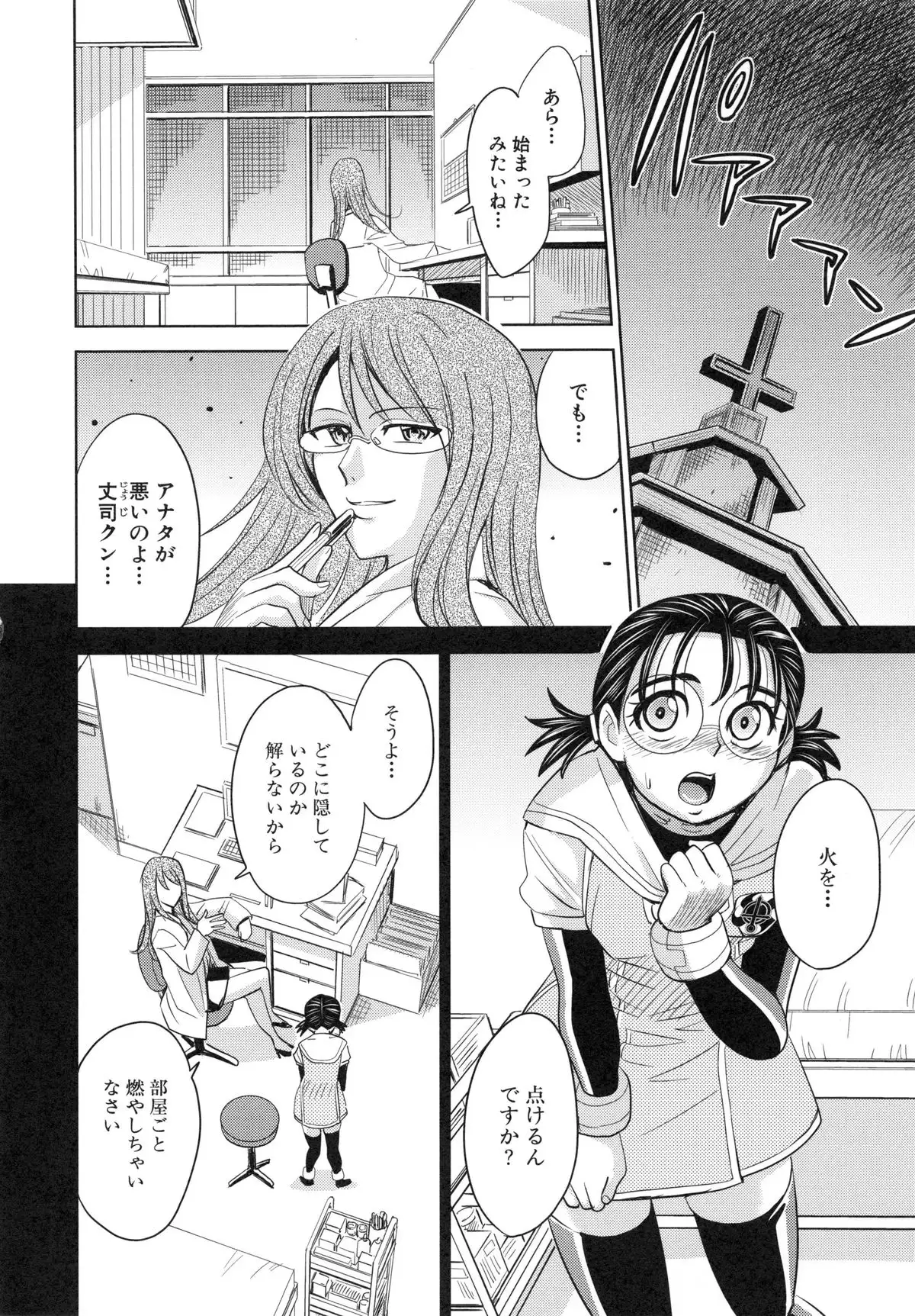 Saint Kangoku Gakuen 6