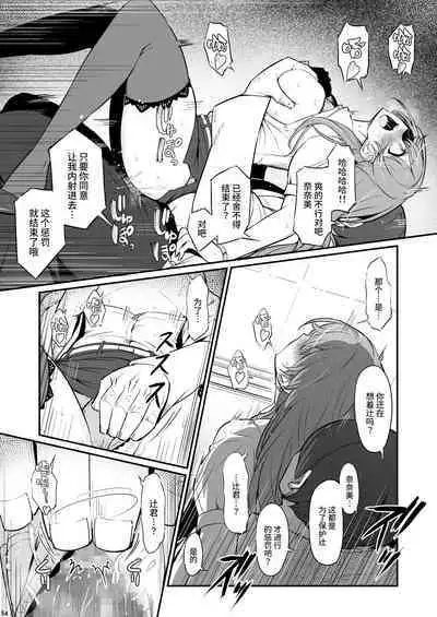 Kagaku Junbishitsu no Tsumi | 化学準備室的罪