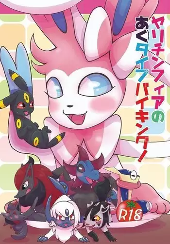 Yarichinphia no Aku Type Viking! | Sex-Crazed Sylveon's Dark-Type Sex Buffet!