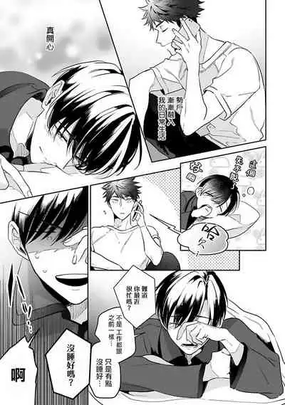 Yume nara Doko made Yurusaremasu ka? | 如果是梦的话能原谅到哪一步呢? Ch. 1-6