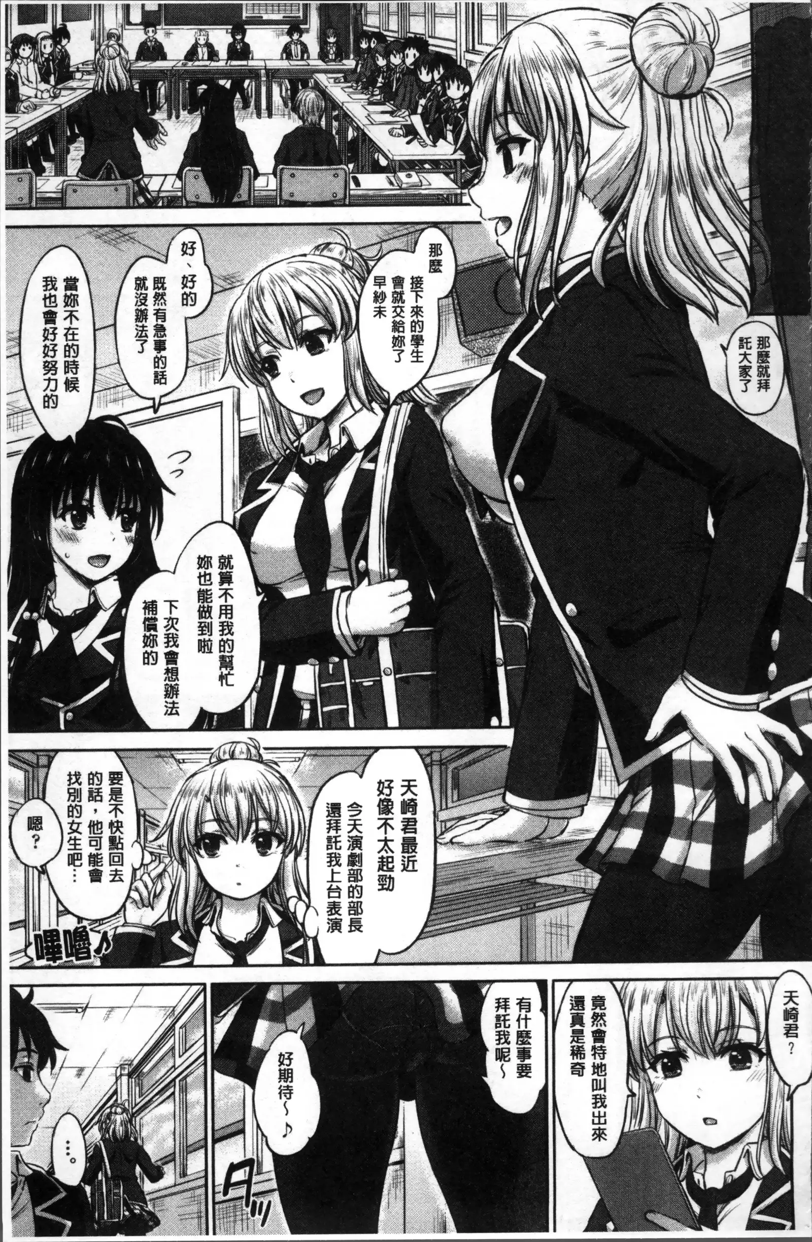 彼女たちの学性アルバム