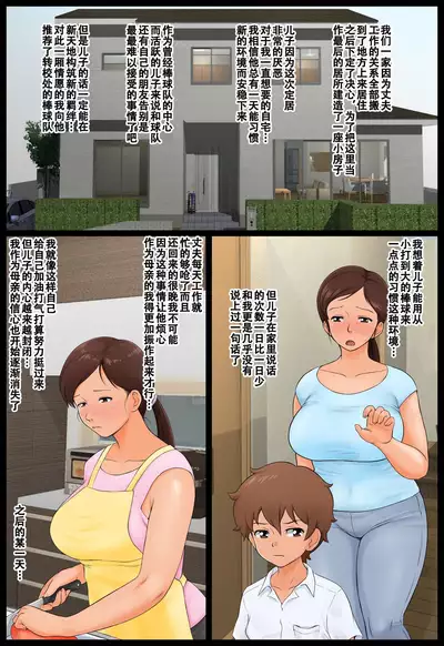 Musuko no Doukyuusei ni Nerawareta Hahaoya.