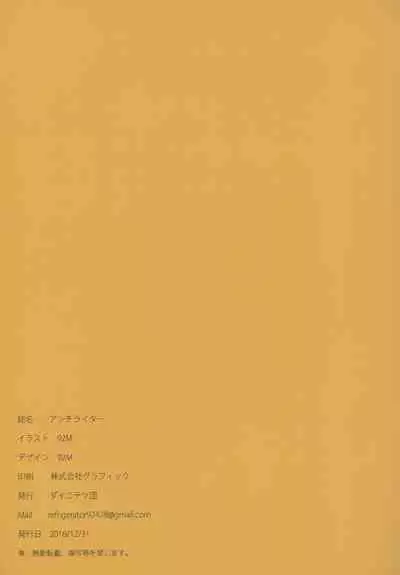 (C91) [Dai-kotetsu Dan (92M)] ANDIRAtor! (Granblue Fantasy)