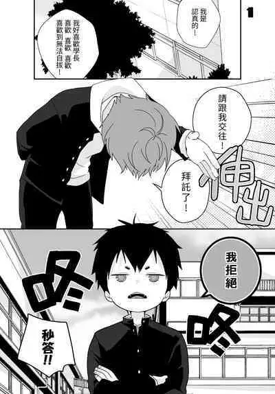 [いさこ] 八雲學長跟雄介君 [中国語] [進行中]