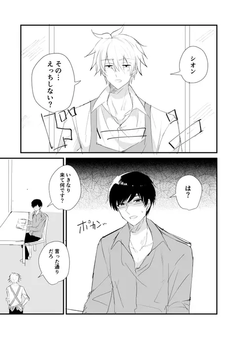 シオイナ ご無沙汰R18漫