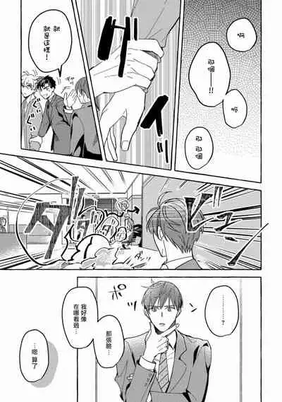 Shirouto nanoni Hameraremashita | 本是个外行，却被人欺负了 Ch. 1-4