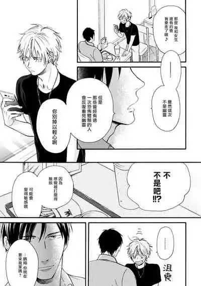 Wakatte Kudasai | 请你明白 Ch. 1-3