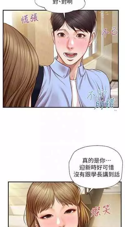 【周三连载】纯情的崩坏（作者：Aru&色色思想） 第1~36话