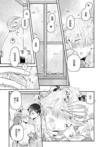 [Rom] Towa-sensei wa Zenbu Hajimete | 叶羽老师全部是第一次 1-6 end [Chinese] [莉赛特汉化组]