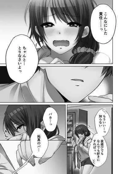 [Kouno Aya] Ne-chan (Deisuichu) to, Kimochiiikoto 2