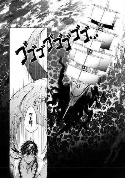 [Yofune Shibue] Wadatsumi no Itoshigo 1-2 | 海神之爱子1-2 [Chinese] [冒险者公会]