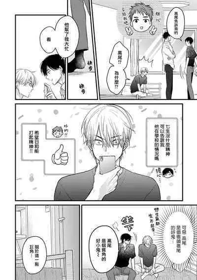 Tabetemo Oishiku Arimasen 2 | 尝起来一点都不好吃 2 Ch. 6-19