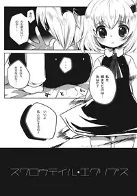 (C79) [Squeeze Candy Heaven (Ichihaya)] Swallowtail Eclipse (Touhou Project)