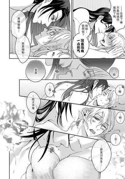 [Secco] Kamisama, nyūyoku-chūdesu! | 神明大人入浴中 1-7 [Chinese] [莉赛特汉化组]