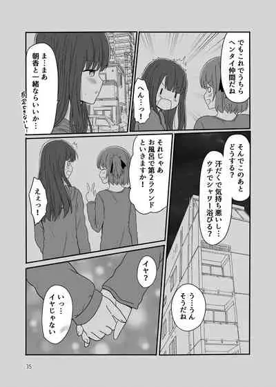露出プレイする百合ップル