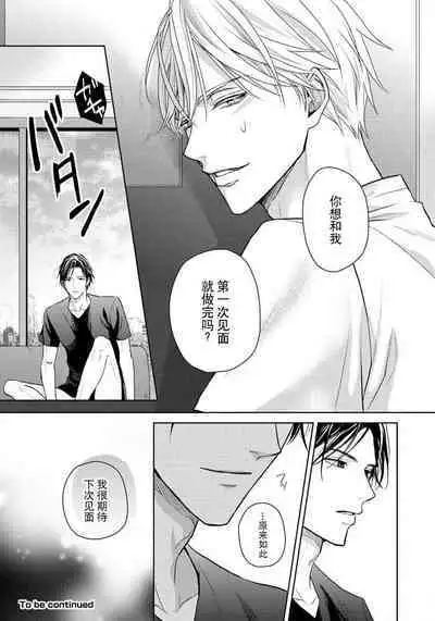 Unmei dakedo Aiirenai | 冤家路窄 1-2