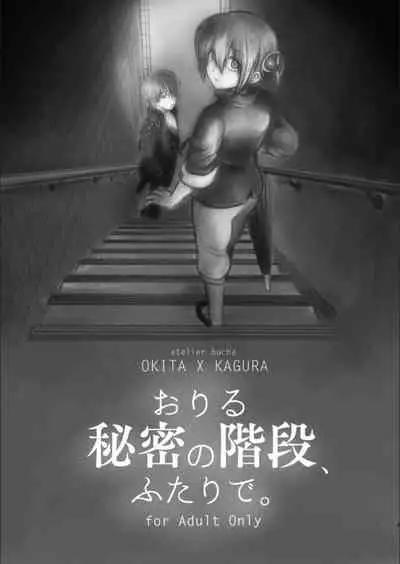 Oriru Himitsu no Kaidan, Futari de.