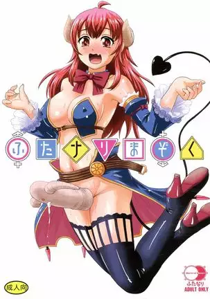 Futanari Mazoku | 扶她魔族