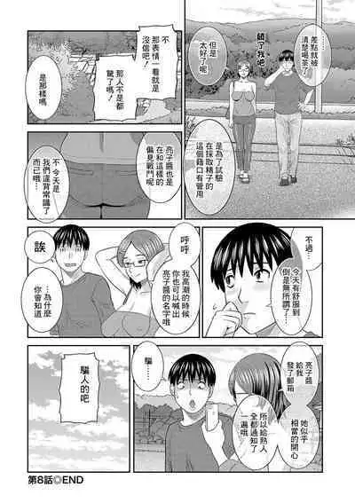 H na Machi no Kumatani-san Ch. 8