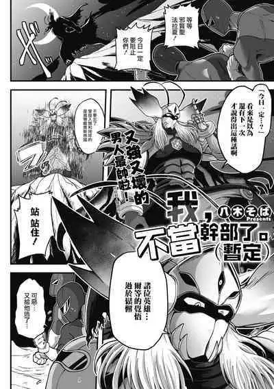 [Yakisoba] Kanbu, Yamemasu. (KARI) | 我，不当干部了。（暂定） (COMIC GAIRA Vol. 11) [Chinese] [莉赛特汉化组]