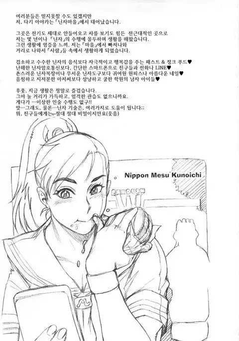 Nippon Mesu Kunoichi | 일본 암컷 쿠노이치