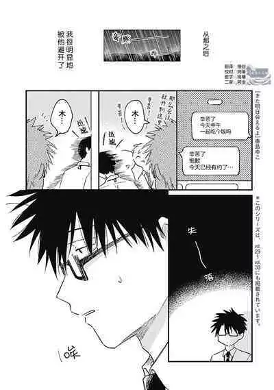 AnMata Ashita Aeru yo | 我们明天再见