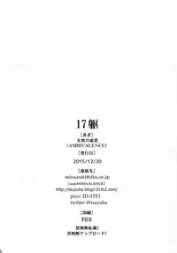 (C89) [AMBIVALENCE (Minazuki Tsuyuha)] 17Ku (Kantai Collection -KanColle-) [English] [CGrascal]
