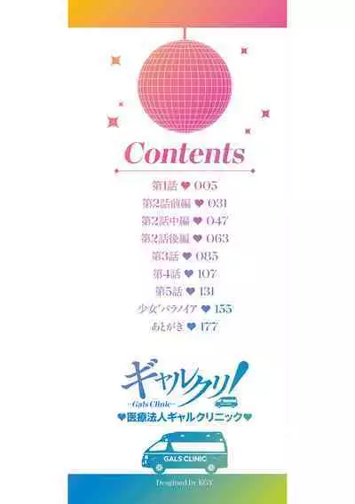 GalCli! Iryou Houjin Gals Clinic