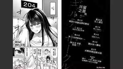 [MONMA Tsukasa] Giruti Sakuru vol 03 (Ch20-30) Chinese Version《罪恶社团》第3卷20-30话，AI机翻汉化