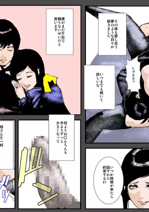 Boshi no Haitoku no Chikai ~Musuko no Ko o Haramu to Chikaimasu~